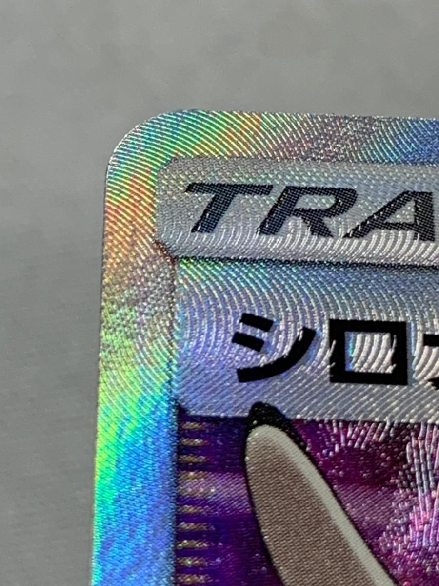 シロナ SR [ウルトラムーン] SM5M 070/066 傷有り ポケモンカード ポケカ シロナ【SR】{070/066}