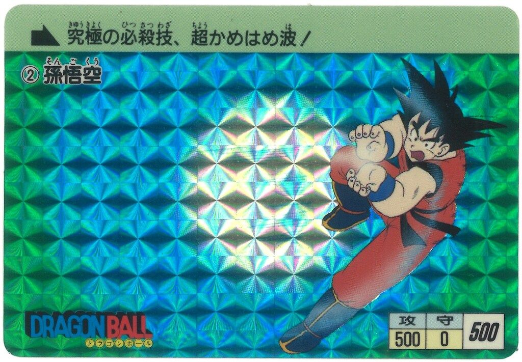 バンダイ DB本弾(復刻版) 復刻 1+2 孫悟空（復刻/1995） 2