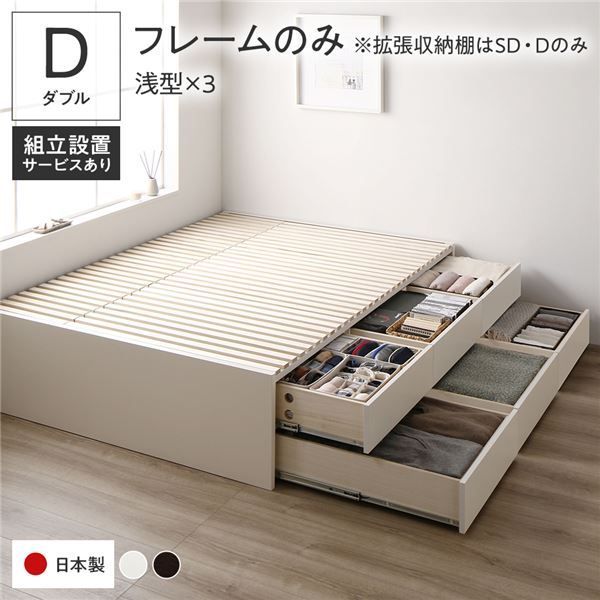 〔組立設置付き〕 収納 ベッド ダブル フレームのみ ホワイト BBB 引き出し ヘッドレス すのこ仕様 低ホルムアルデヒド 大容量 収納 日本製 チェストベッド ダブルベッド【代引NG】
