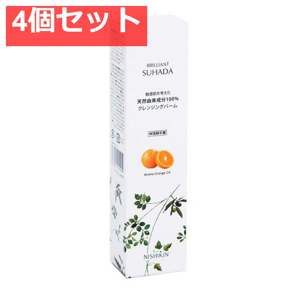 NISHIKIN BRILLIANT SUHADA クレンジングバーム 天然由来成分100％ 4個セット まとめ売り