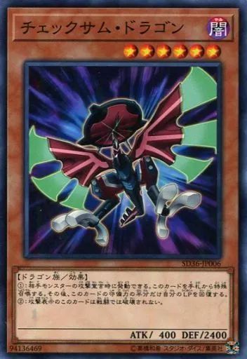 遊戯王 - サム 中古】遊戯王 SD36-JP006[NP]：チェックサム・ドラゴン - メルカリ