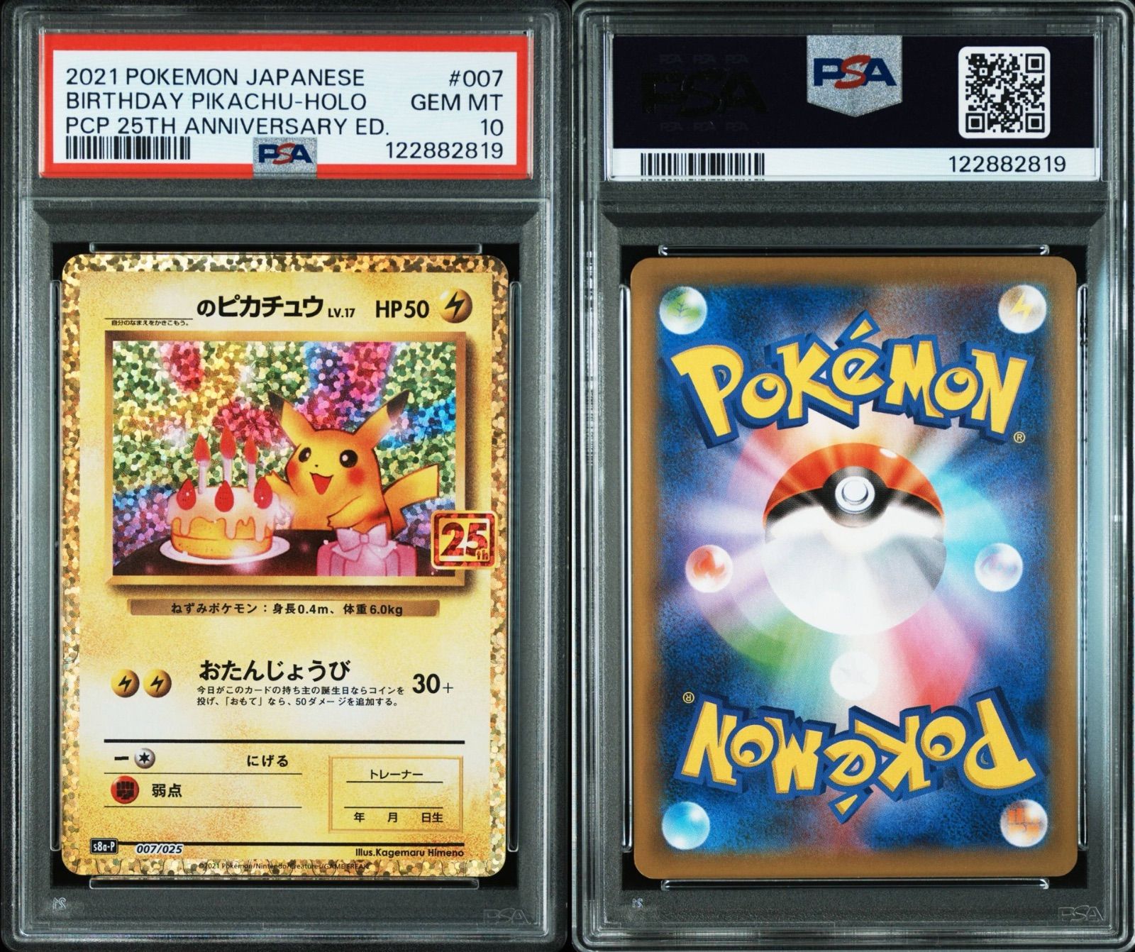 25th お誕生日ピカチュウ _のピカチュウ PSA10 #10859 - メルカリ