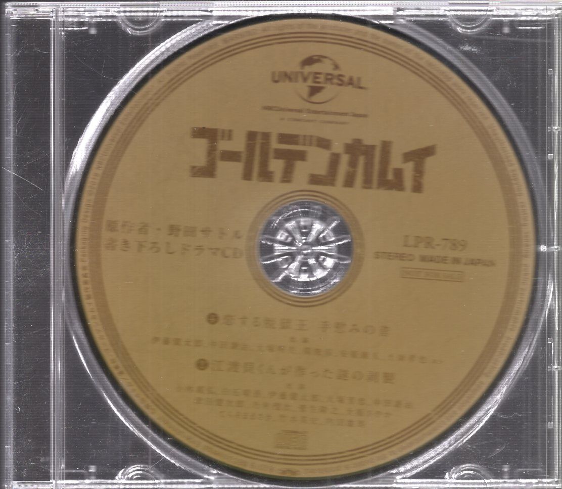 ゴールデンカムイ ドラマCD 無駄ではなかった旅 ゴールデンカムイ ドラマCD 無駄ではなかった旅 ドラマCD 無駄では