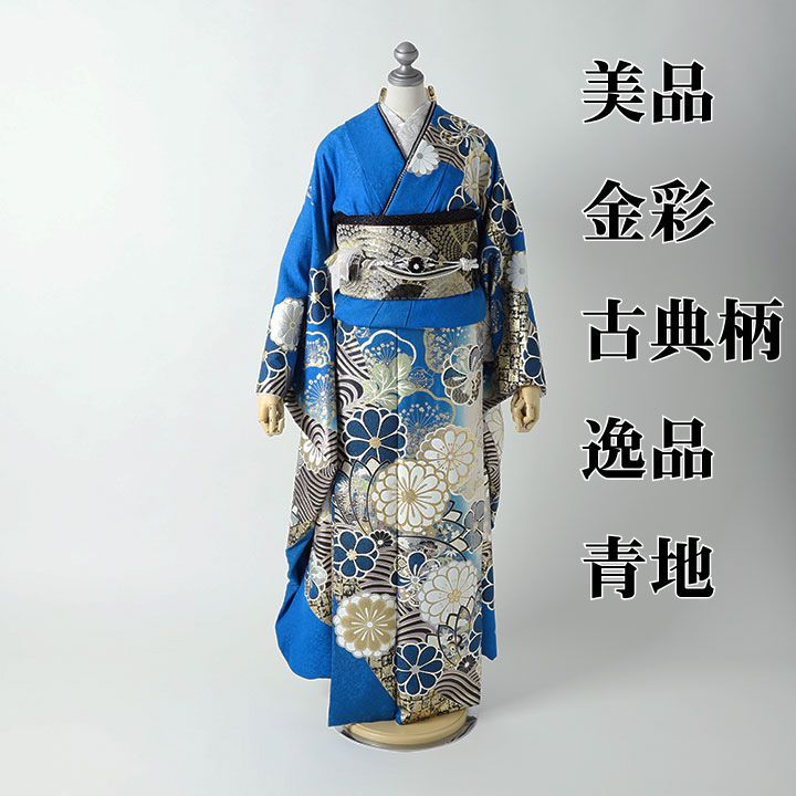 振袖振袖セット 振袖 Lサイズ 青地に金銀彩 成人式 着物