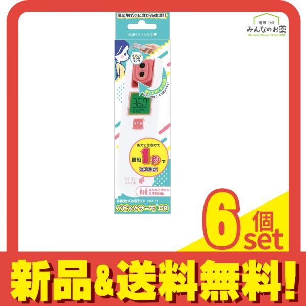 NURSE ANGIE 非接触式体温計 パピッとサーモ CR NIR-11 1個 6個セット