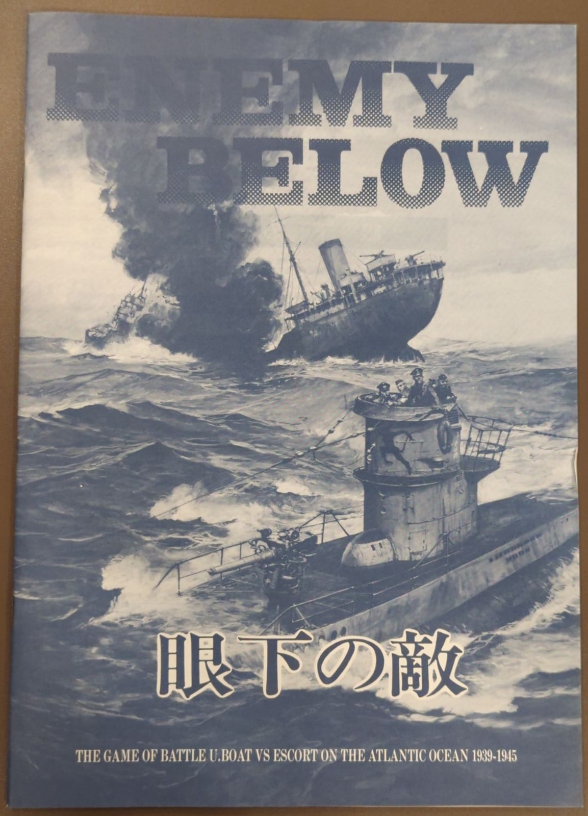 ツクダホビー 眼下の敵 ENEMY BELOW ボードゲーム Amazon | ウォーゲーム ENEMY BELOW 眼下の敵 ツクダホビー