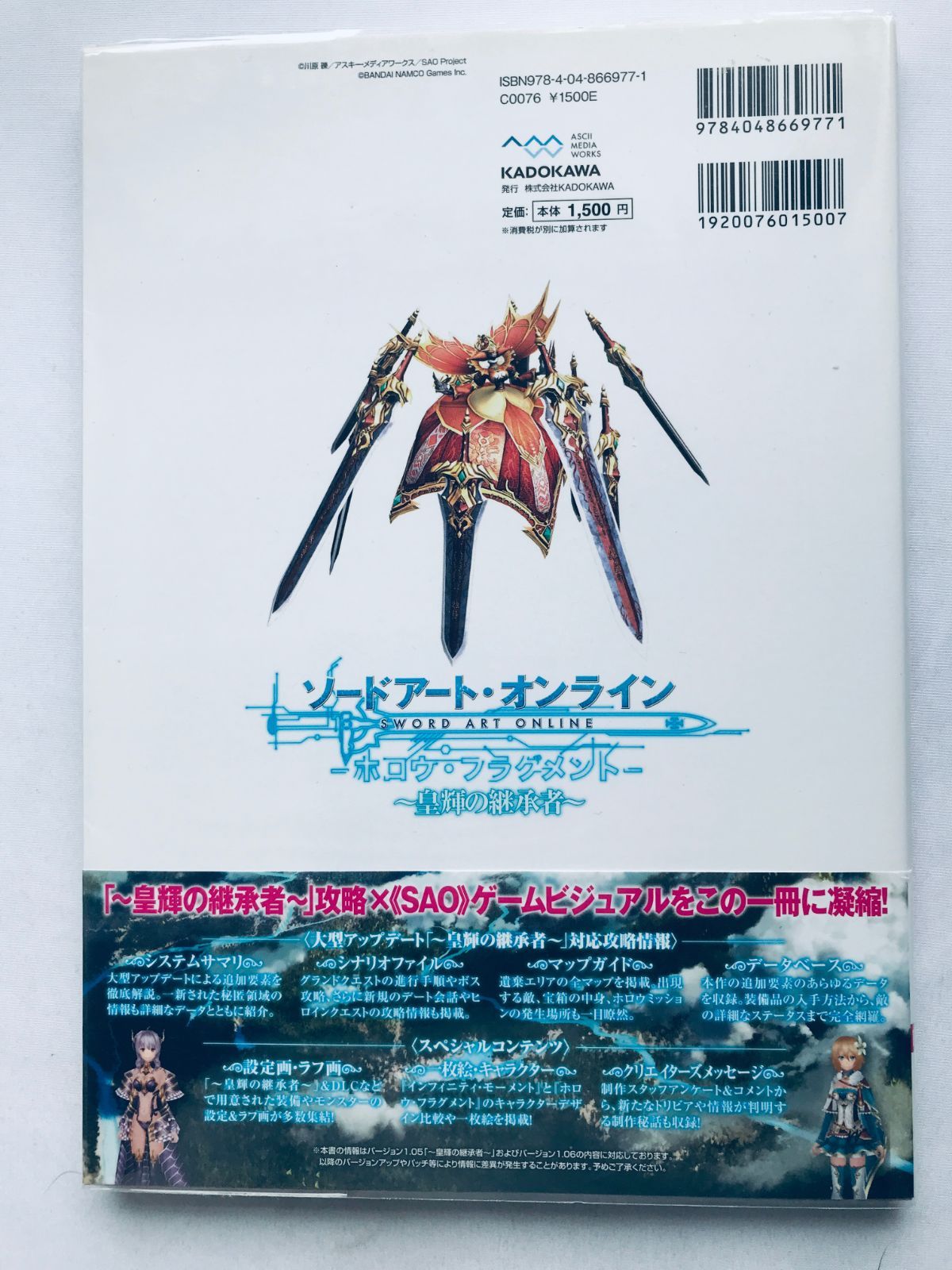 ソードアート・オンライン ホロウ・フラグメント 皇輝の継承者 ザ 