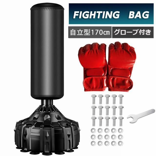 サンドバッグ 自宅 パンチングバッグ ファイティングバッグ 170cm グローブ付き 自立式 スタンド型 スタンディング ボクシング ダイエット パンチ キック