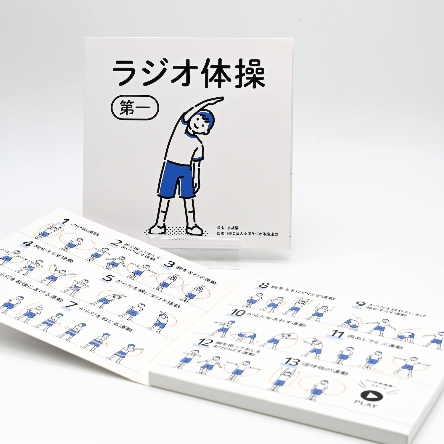 ラジオ体操CD、レアな品です Amazon.co.jp: ラジオ体操第1 ご当地版: Music