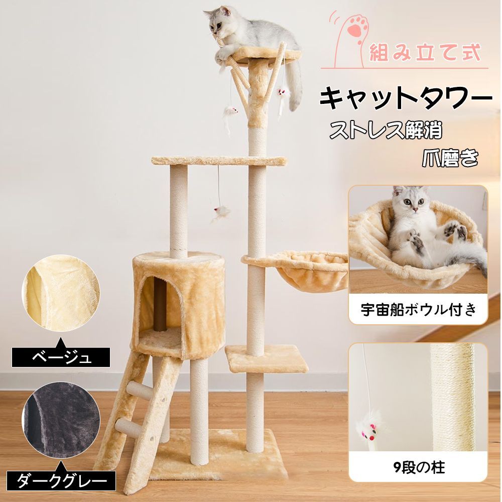 キャットタワー 据え置き 猫ハウス 組み立て式 運動不足解消 爪磨き ネコのおもちゃ キャットランド 隠れ家 ネコ用品 ストレス解消 室内飼い 階段 多頭Y-1112