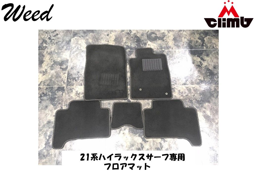 フロアマット ハイラックスサーフ 210 215系 サーフ 215 専用 フロアーマット 黒 ブラック Weed MCLIMB エムクライム オリジナル