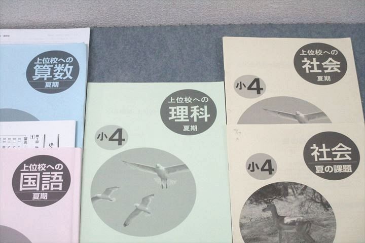新品☆早稲田アカデミー☆小4 上位校への算数 国語 理科 社会 早稲田アカデミー 小4 上位校への国語/算数/理科/社会 テキスト