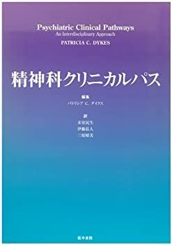 【中古-非常に良い】 精神科クリニカルパス