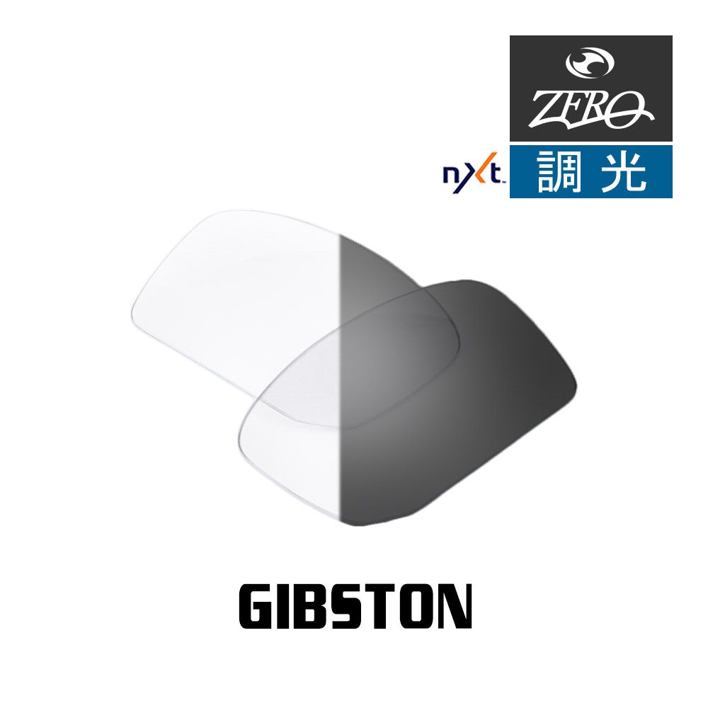 当店オリジナル オークリー サングラス 交換レンズ OAKLEY GIBSTON 