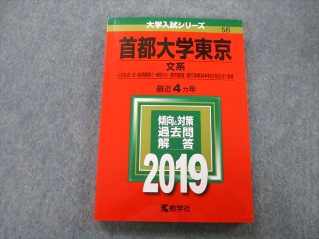 Kyosha University Entrance Examination Series Tokyo Metropolitan University Faculty of Humanities, Social Sciences, Law, Economics, Management, and Urban Environment Last 4 Years 2019 Akamoto Sale 018m0b