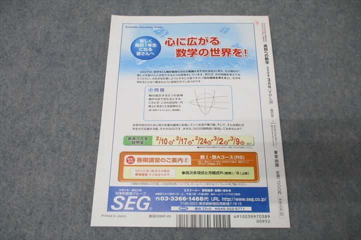 WO26-086 東京出版 意欲ある中学生のための高校への数学 2008年3月号 堀西彰/勝又健司/秋田洋和/十河利行/下平正朝/他多数 07s1B  - メルカリ