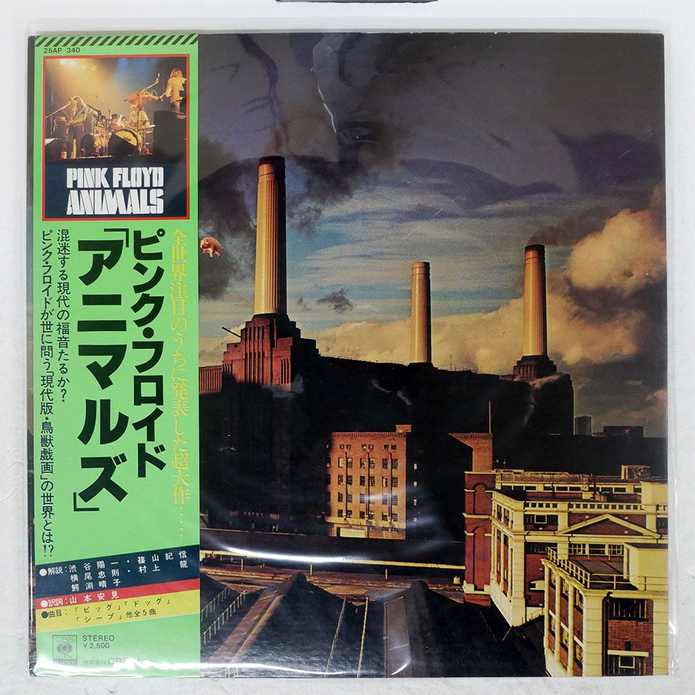 国内盤 PINK FLOYD/ANIMALS/CBS 25AP340 LP - メルカリ