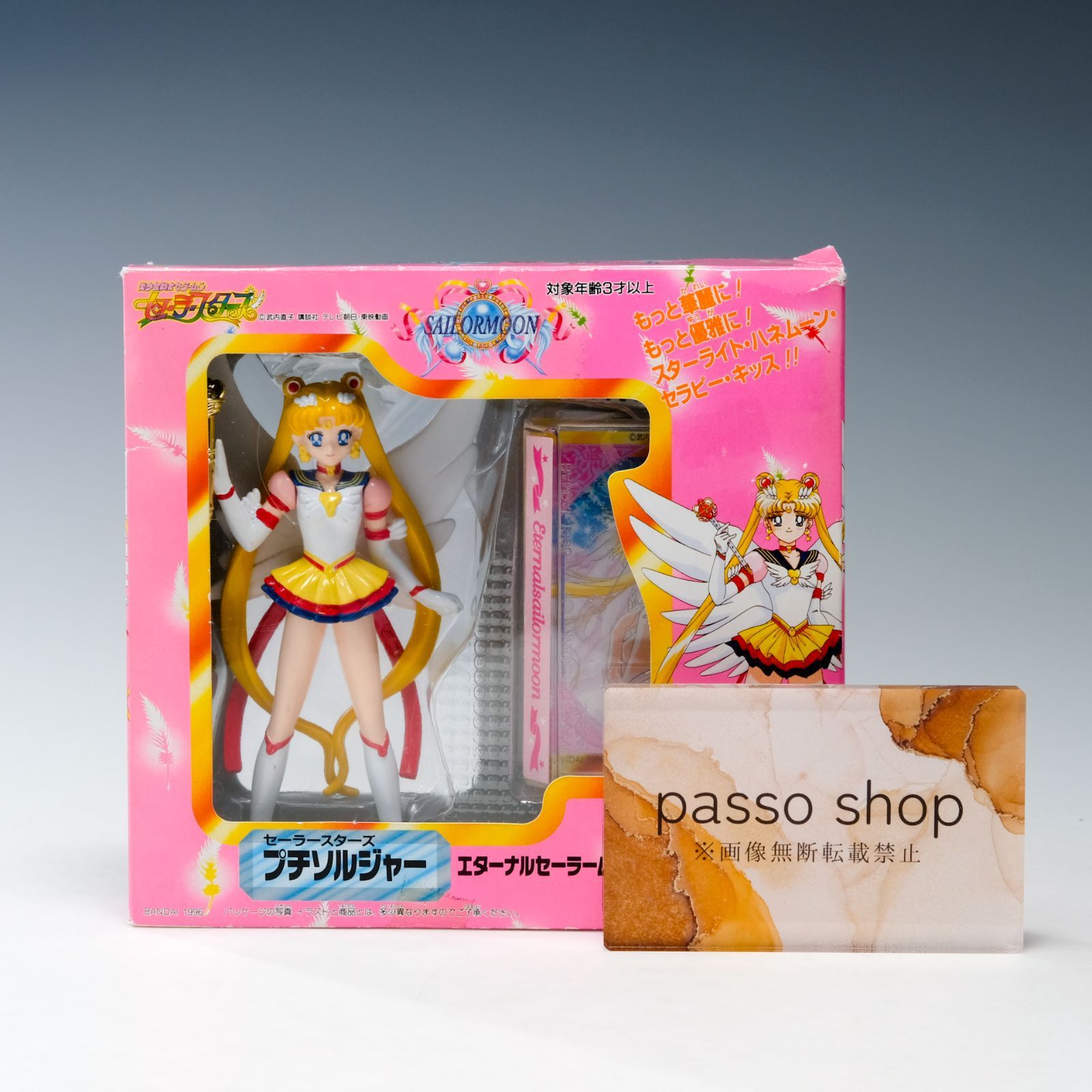 セーラームーン プチソルジャー スターライツ 当時 フィギュア ソフビ セーラームーン プチソルジャー セーラースターファイター