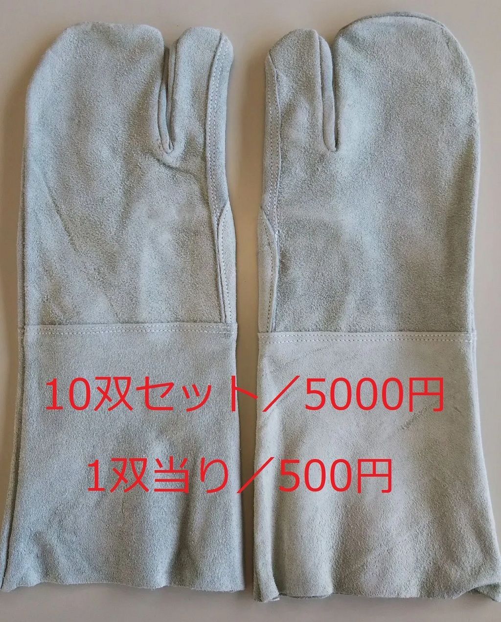 溶接用革手袋　トコテロング革手袋　3本指 10双セット/1双500円　新品