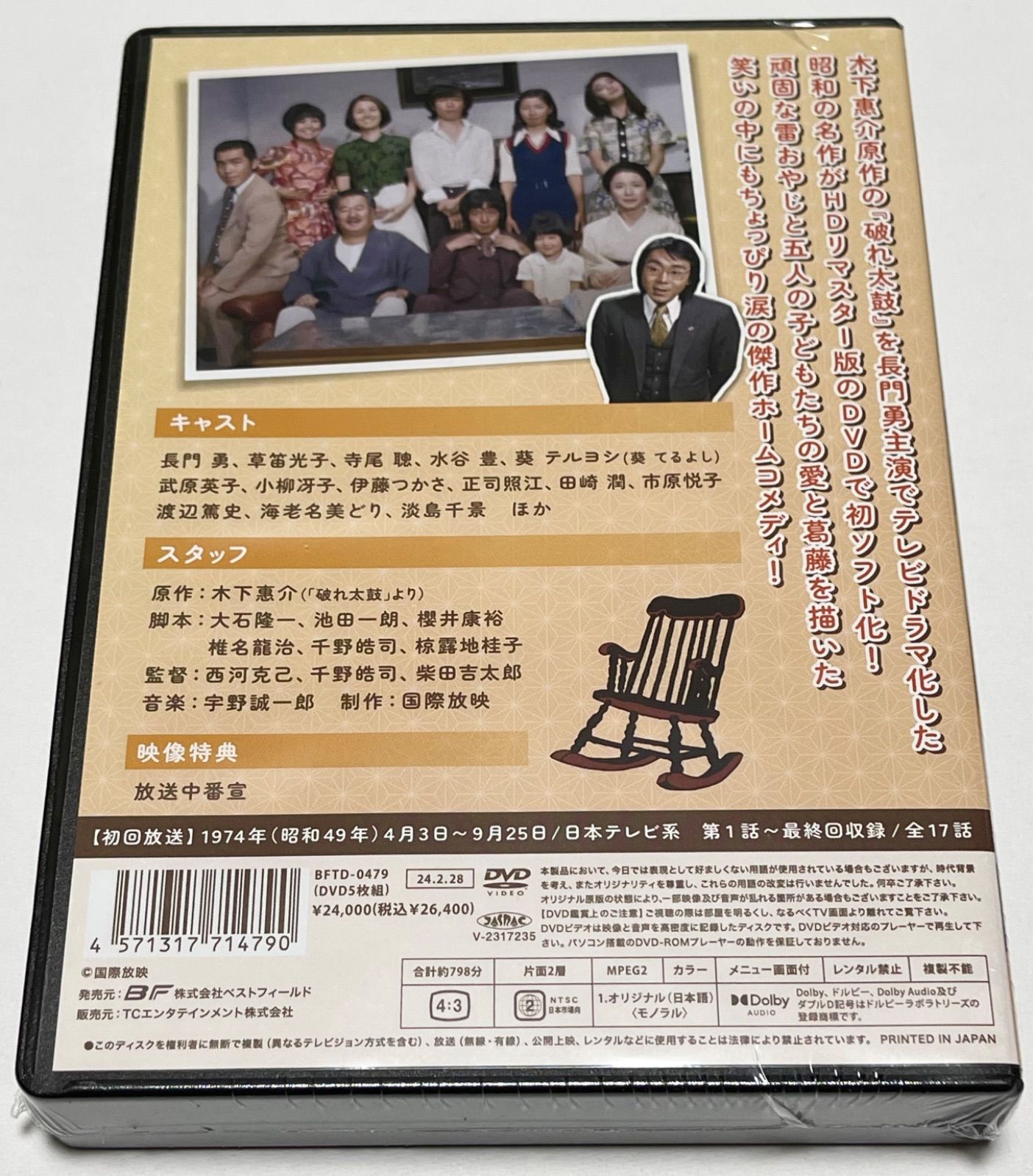 天下のおやじ コレクターズDVD ＜HDリマスター版＞ - メルカリ