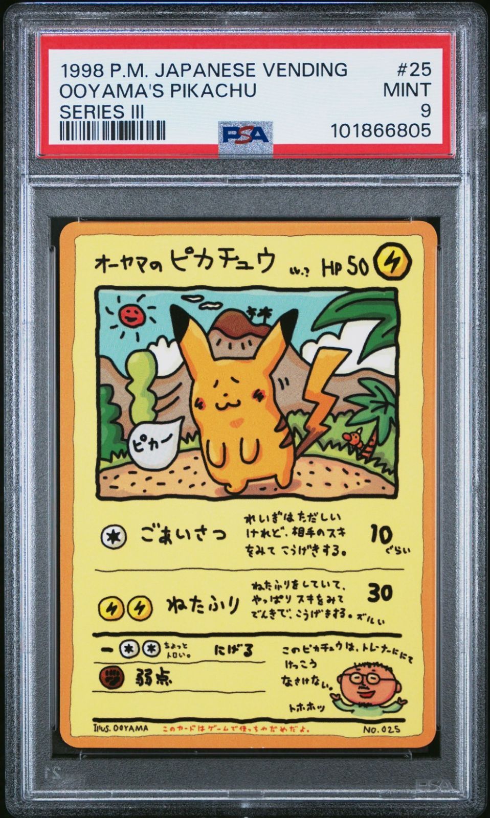 希少・レア品】オーヤマのピカチュウ ポケカ ポケモンカード