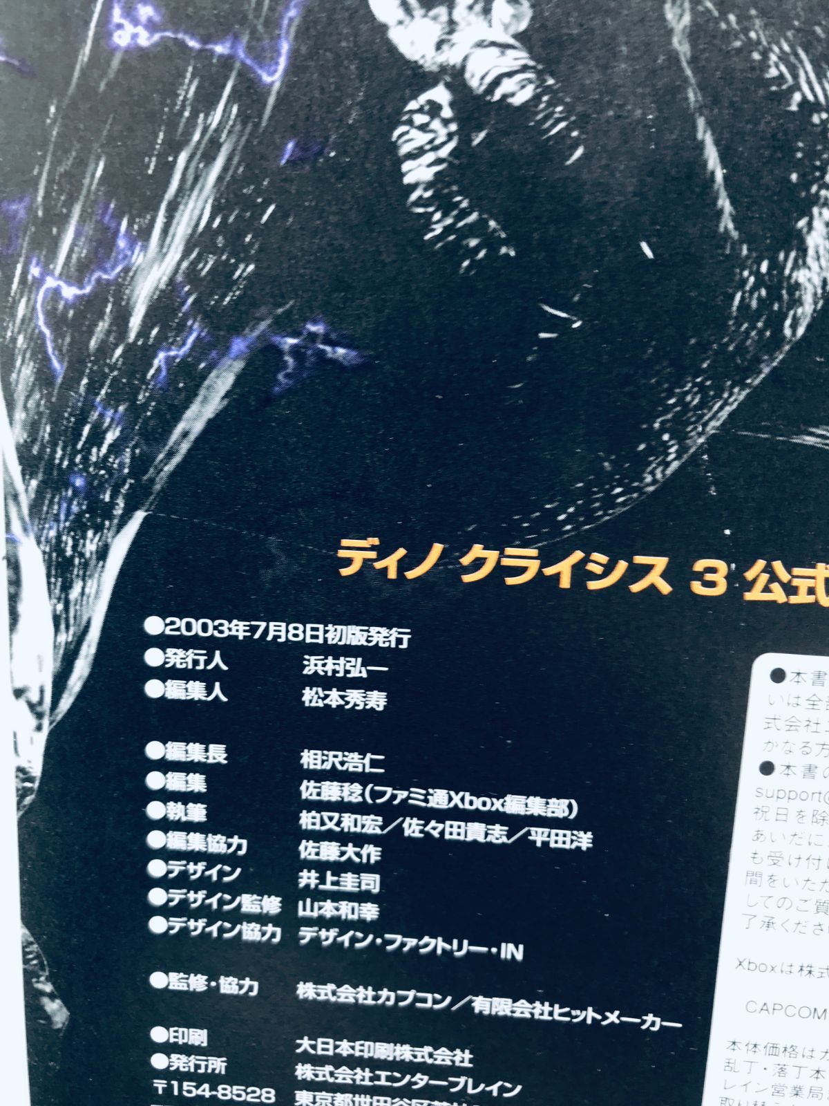 ディノクライシス3 公式ガイドブック Xbox 攻略本 初版 Dino Crisis 3 