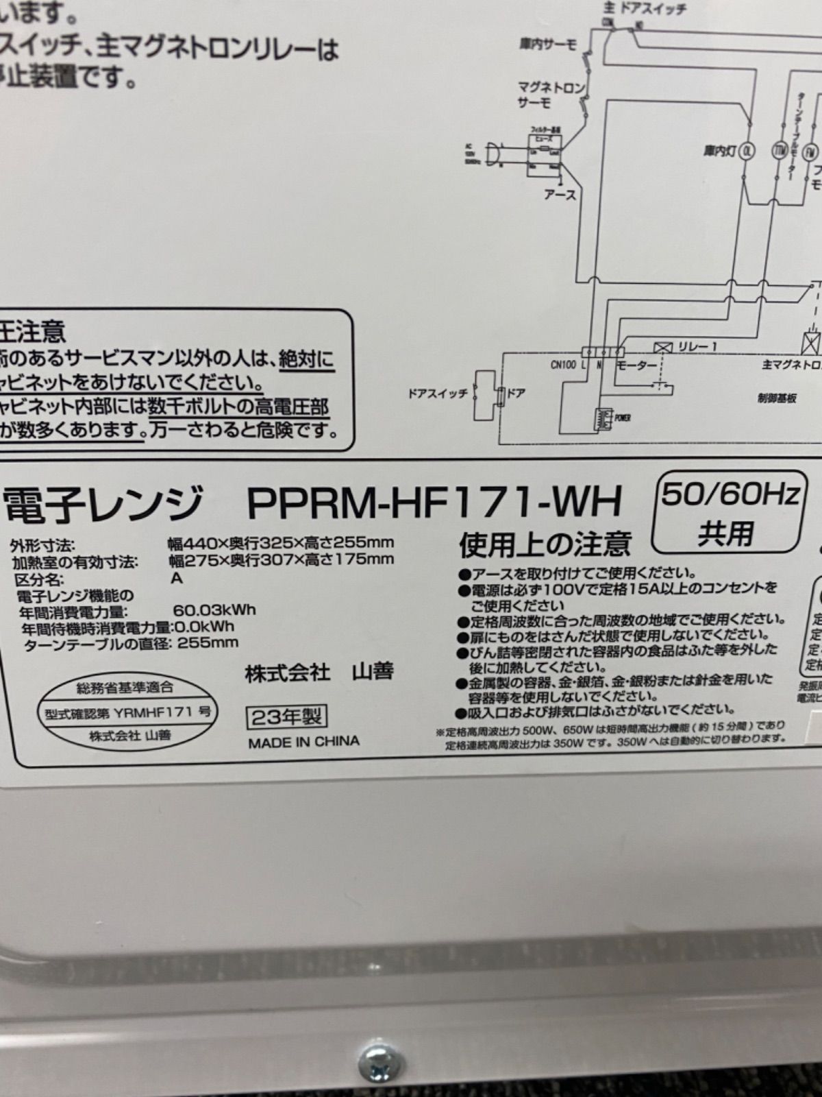 山善 電子レンジ 2023年製 PPRM-HF-171-WH ヘルツフリー 単機能レンジ 