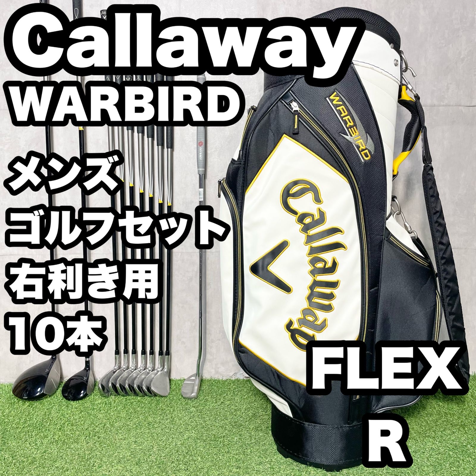キャロウェイ Callaway WARBIRDゴルフセット 10本 FLEX R 【公式通販】