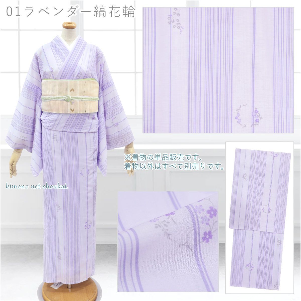 夏着物【紗着物 単品 01ラベンダー縞花輪】小紋 レディース M/L 14472