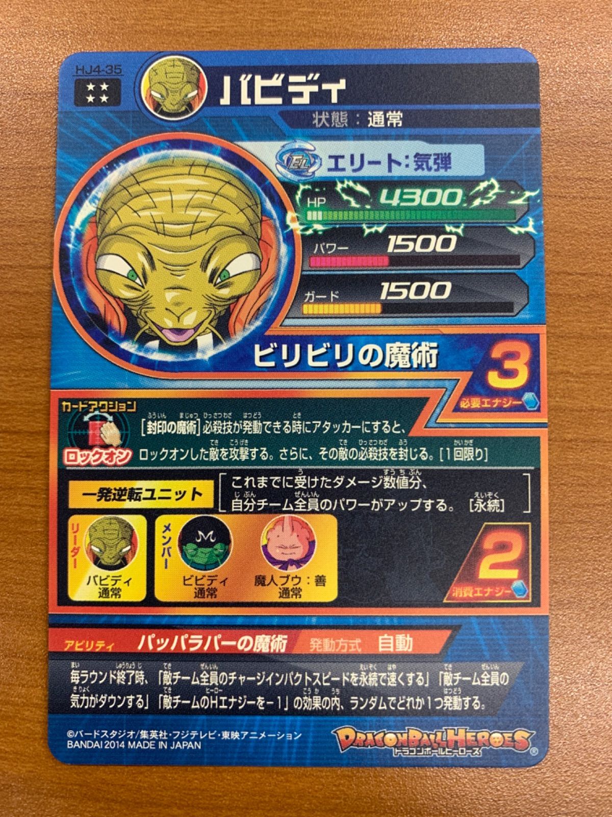 ドラゴンボールヒーローズ　DA ドラゴンボール - ドラゴンボールヒーローズ UGM8-035 DA
