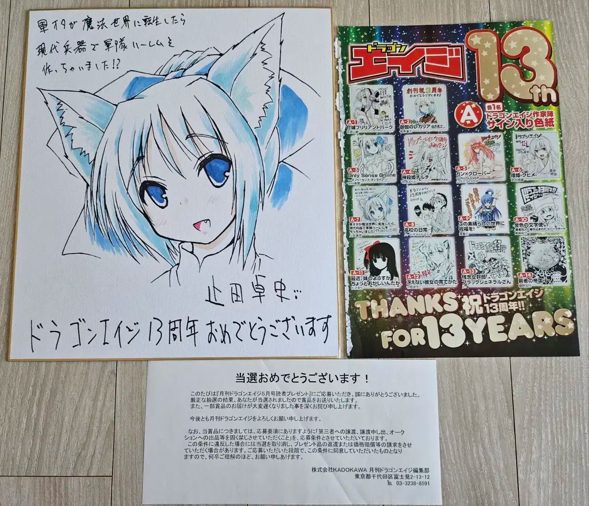 やめた タカシ 軍 アン オタク 魔法の世界へ 手書き イラスト 正弦 色紙 ピクチャリング