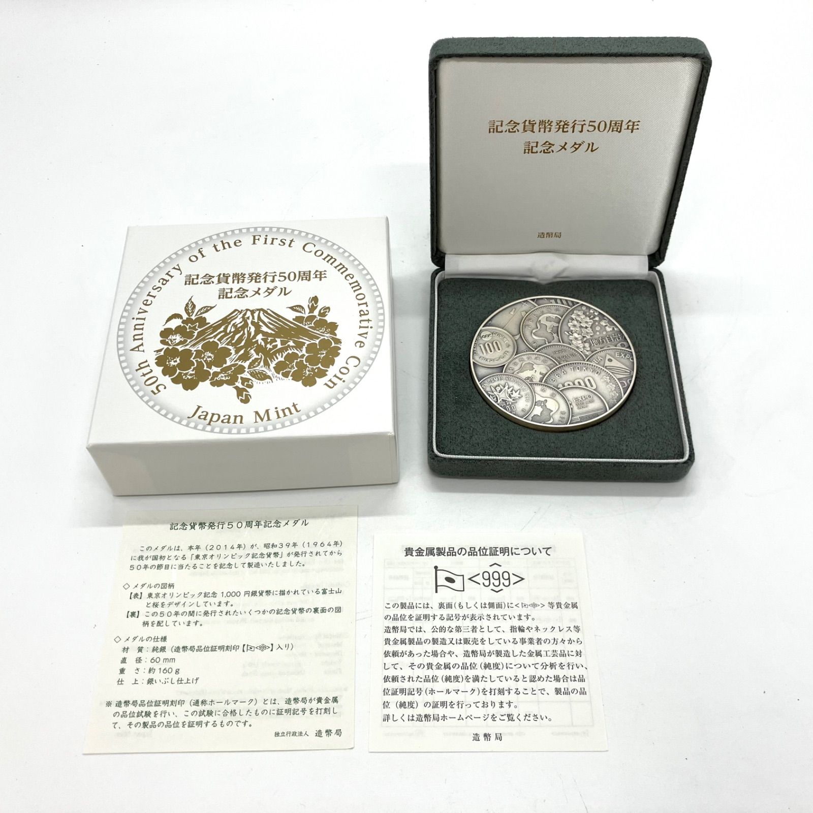 新幹線開業50周年記念貨幣発行記念メダル - fawema.org