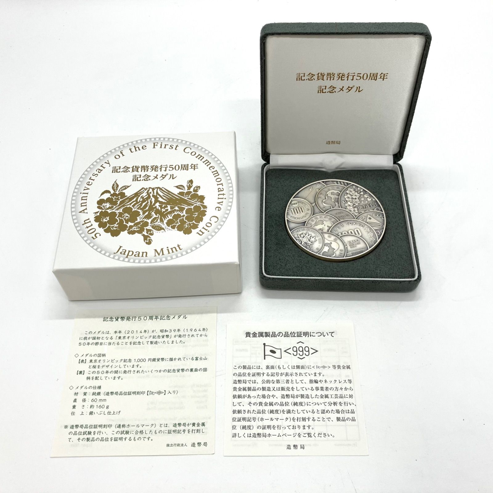 新幹線鉄道開業50周年記念貨幣発行 記念メダル【純銀】美品 - 旧