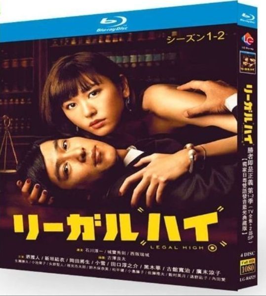 リーガルハイDVDシーズン1.シーズン2.スペシャル1.2.全巻、堺雅人新垣結衣 ヤマダモール | リーガルハイ 2ndシーズン 完全版 Blu-ray BOX