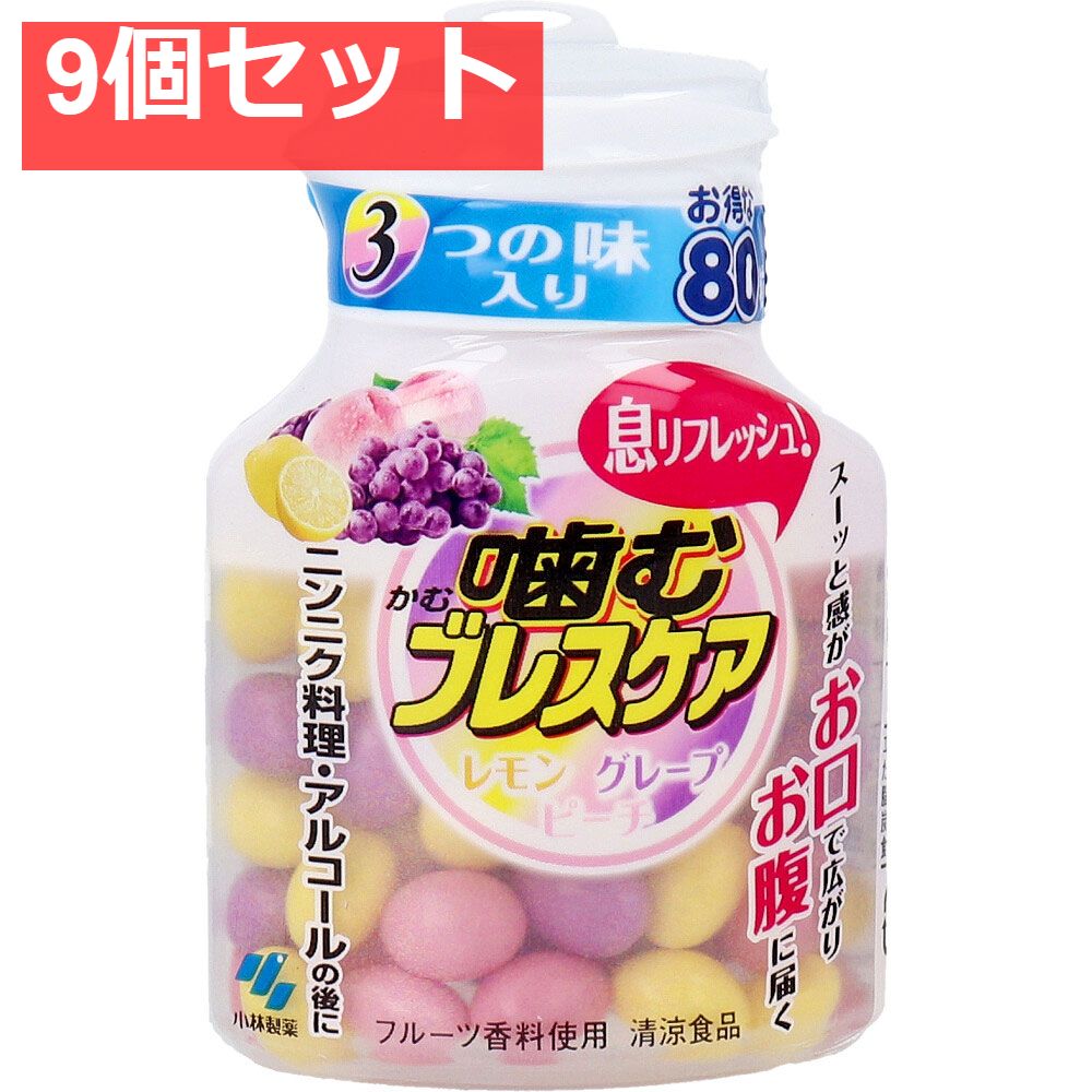噛むブレスケアボトル アソート3つの味入 80粒入 9個セット まとめ売り