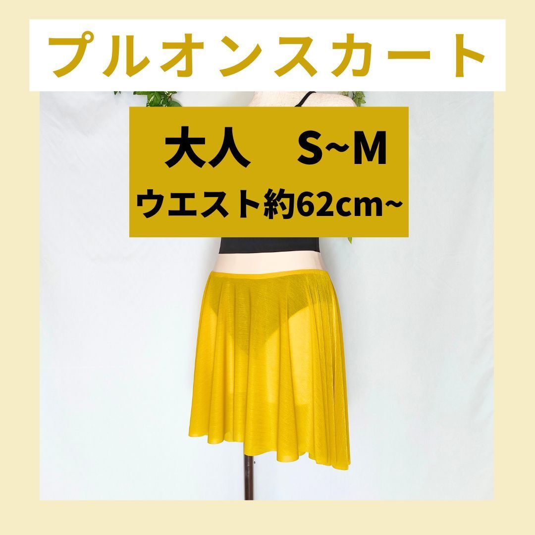 Gulnare／グルナーラ【バレエスカート・プルオン・フィッシュテール・大人・S～M・イエロー・ダンス・ジャズ】