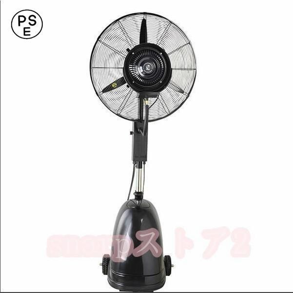 家電/冷風機 家電 FUNKS ミストファン 業務用 屋外 ミストファン扇風機 72cm 180W 冷風扇 冷風扇風機 冷風機 暑さ対策