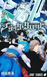 ブラッククローバー 14／田畠裕基 | 集英社 ― SHUEISHA ―
