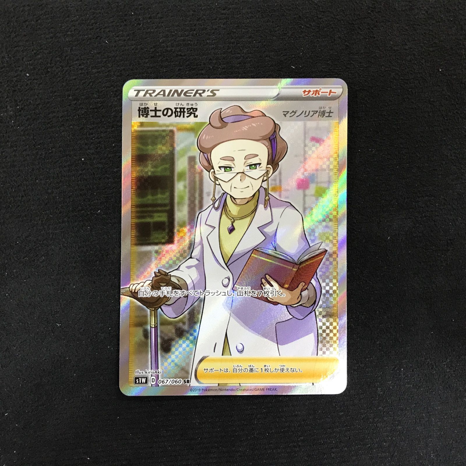 日本正規品 新品 未使用 博士の研究 Sr マグノリア ポケモンカードゲーム Www Trigono Rt Cl Www Trigono Rt Cl