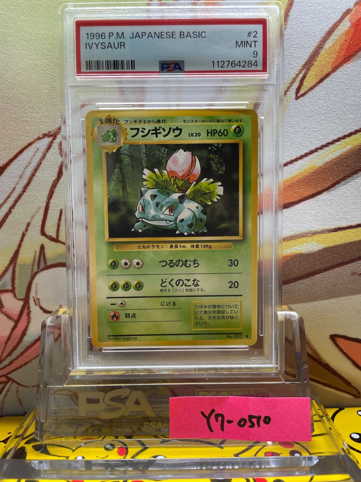 PSA9 フシギソウ 旧裏 第1弾拡張パック 2 002 1996 - メルカリ