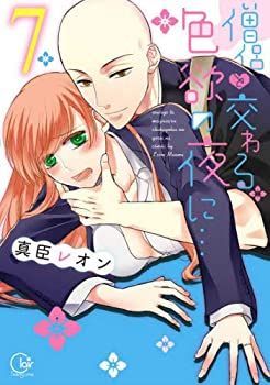 【中古】「非常に良い」僧侶と交わる色欲の夜に… コミック 1-7巻セット 僧侶と交わる色欲の夜に… コミック 1-9巻セット |本 | 通販 | Amazon