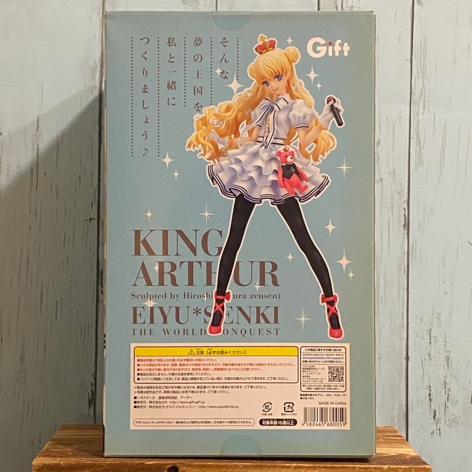 ギフト(Gift) 英雄＊戦姫 アーサー 1/8 完成品フィギュア 【訳アリ