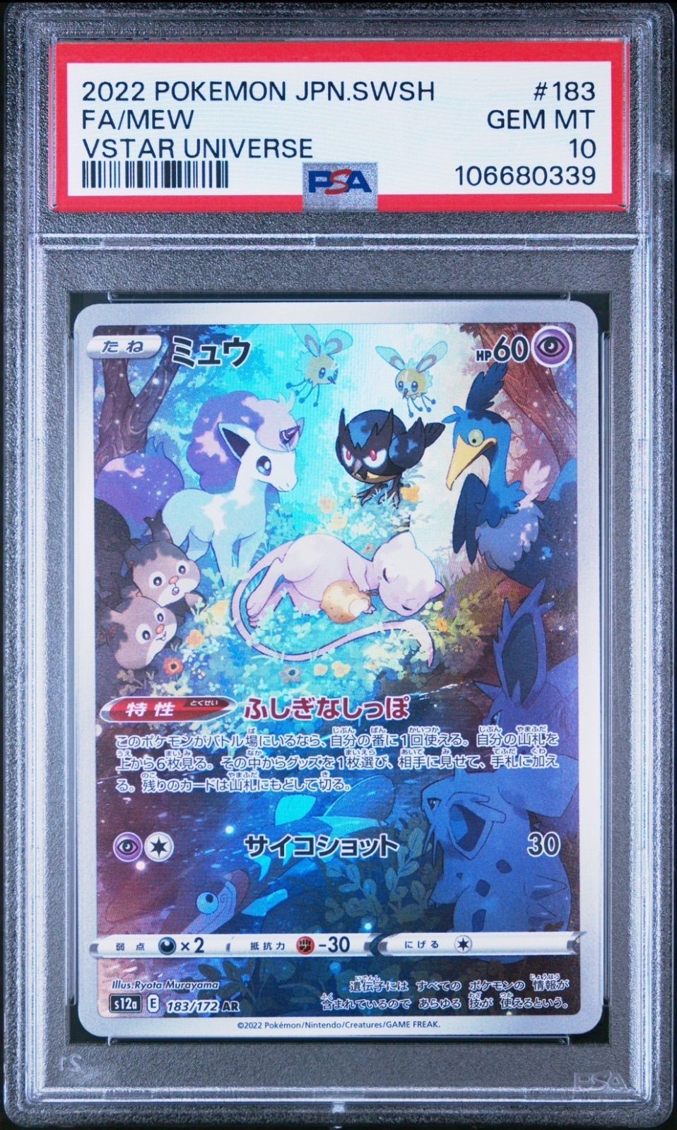 ☆【PSA10】ミュウ (Mew) AR ポケモンカード 2022年 VSTAR