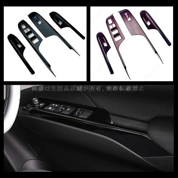 パワーウィンドウスイッチカバー スズキ スイフト ZC ZD系 インテリアパネル ドレスアップ 4PCS LAWEED_CL