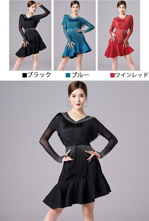 社交ダンス ラテンドレス 社交ダンス ワンピース ダンス衣装 演技服 ワンピース 透け感 装飾あり 練習着 長袖 ワルツ チャチャチャ ラテン ステージ衣装 演出着 演出用 フリンジ 黒 赤