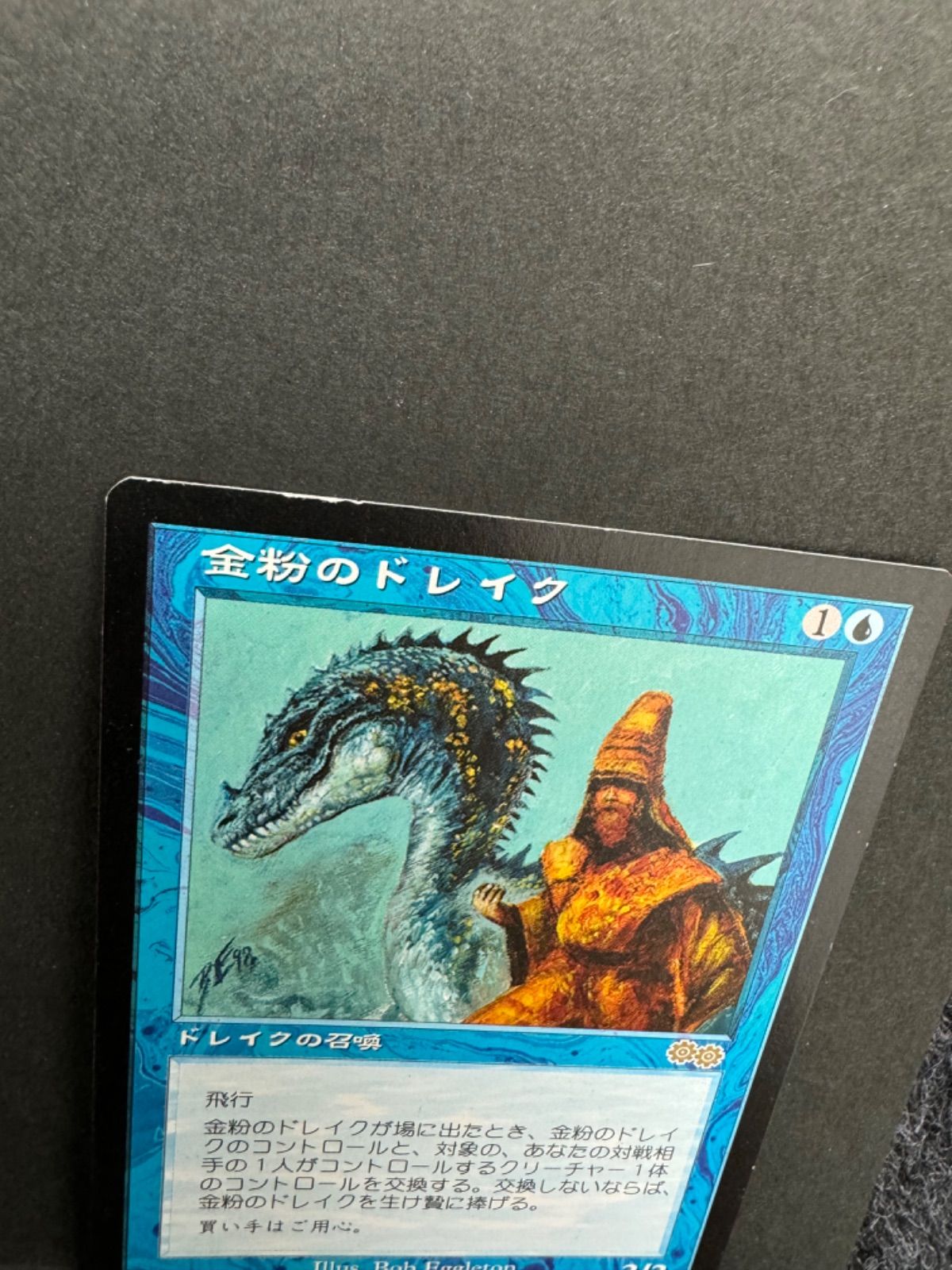 MTG 金粉のドレイク 日本語 ウルザズ・サーガ USG Gilded Drake - メルカリ