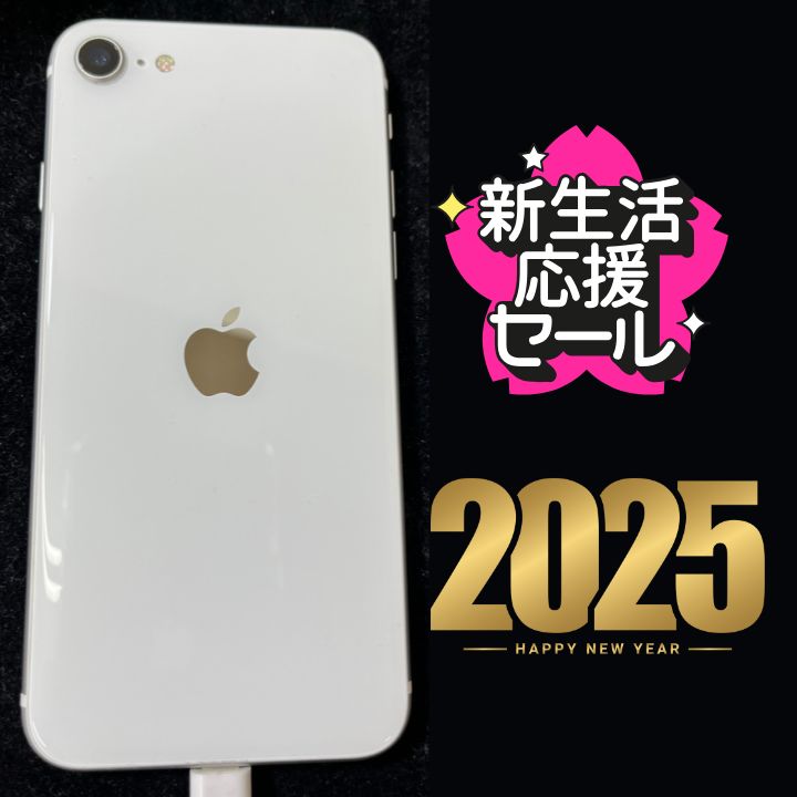 純正買取品】iPhoneSE2 64GB（白）バッテリー容量90％ - メルカリ