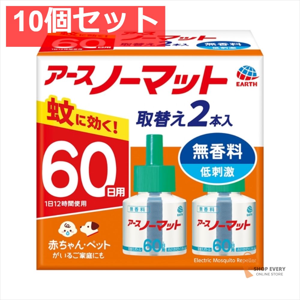 2P アースノーマット 替60日無香 10個セット まとめ売り