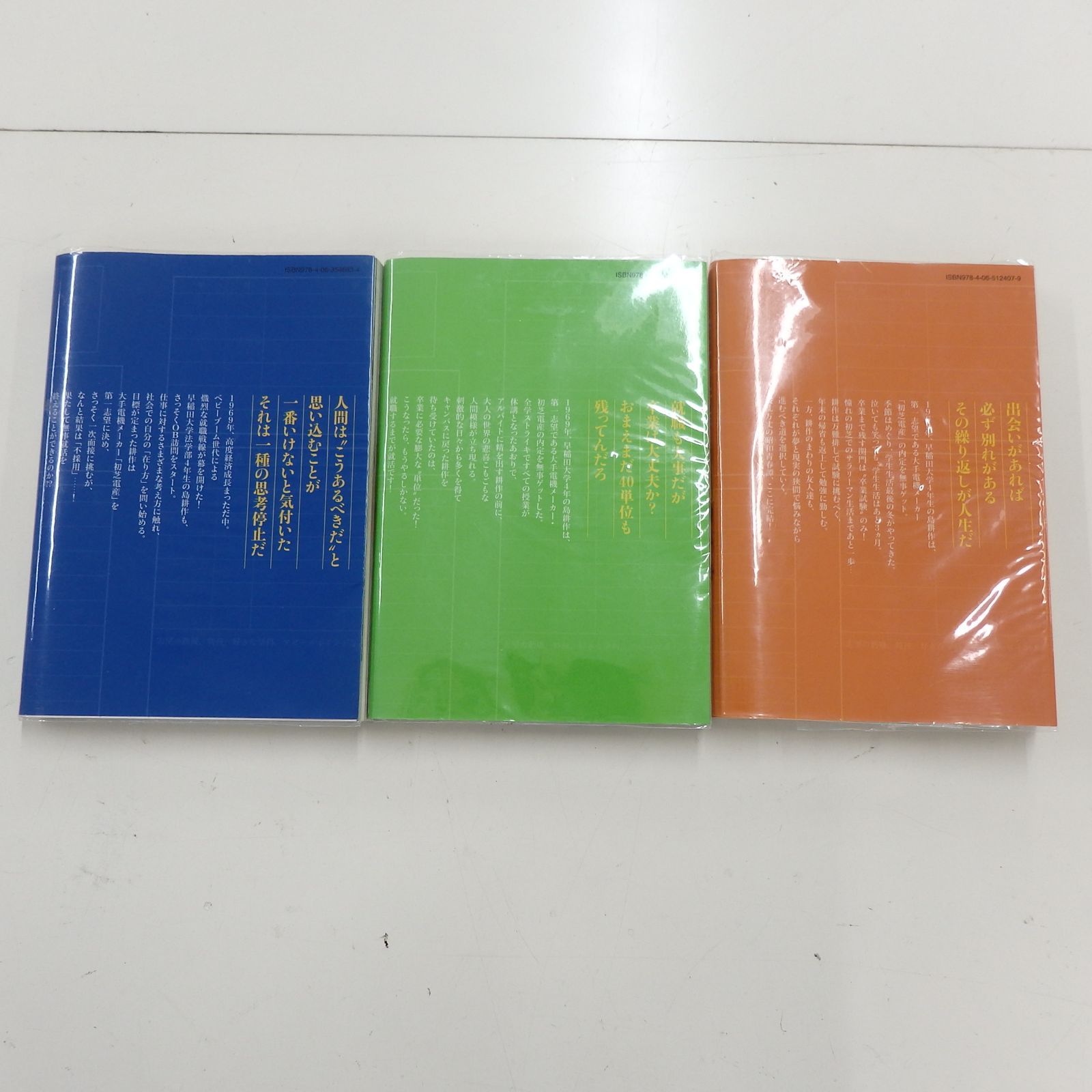 レンタル落ち】学生島耕作 1巻～6巻 就職編 1巻～3巻 ヤング島