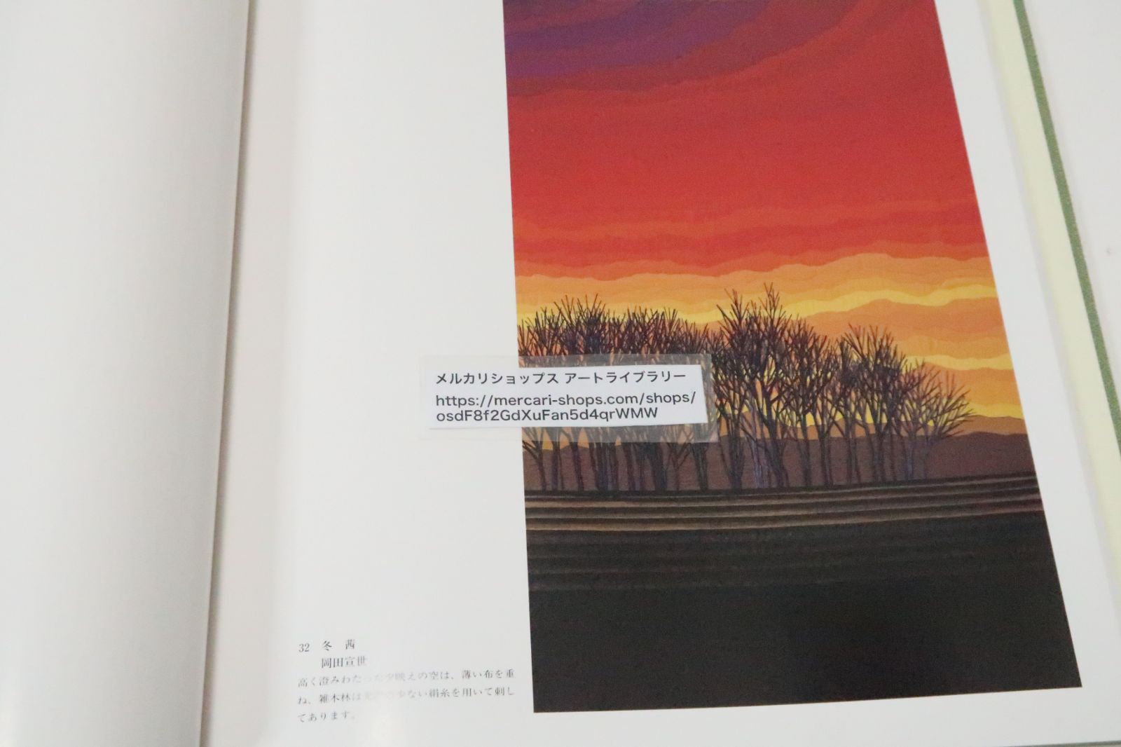 日本刺繍・若草会・箸尾清と女子美刺しゅう/定価28000円/箸尾